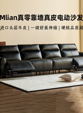 8H Milan真零靠墙真皮电动沙发客厅黑色直排客厅意式轻奢皮艺沙发