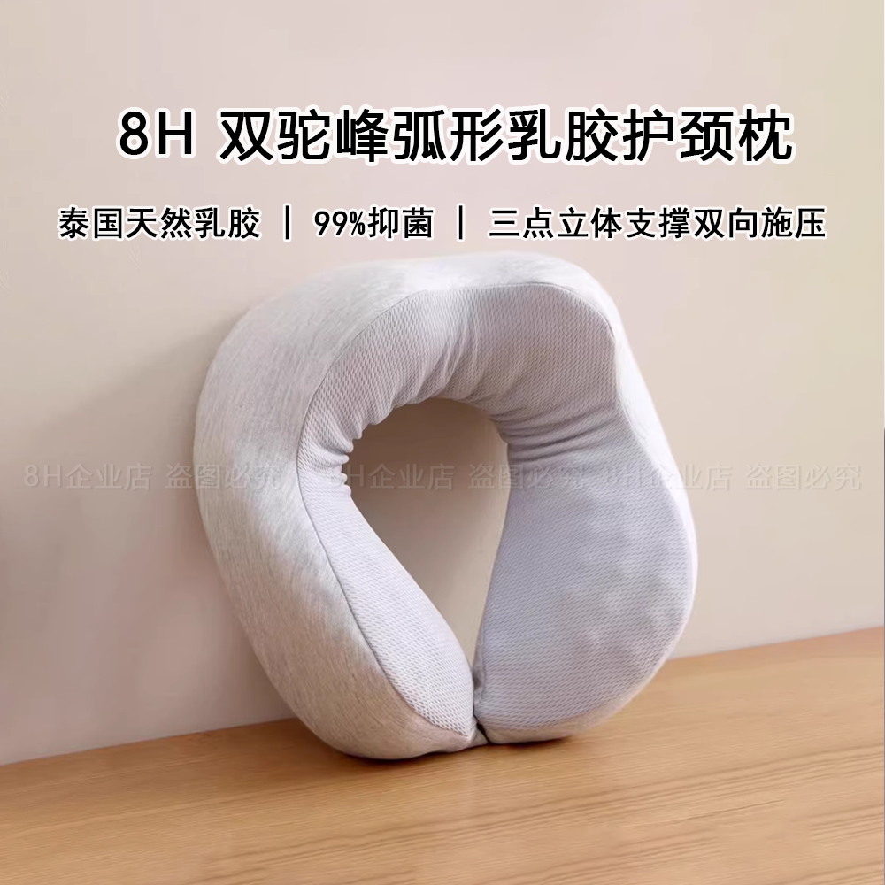小米8H多功能乳胶护颈枕U型枕飞行旅行办公室午睡护颈头枕肩颈枕