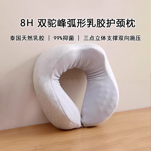 小米8H多功能乳胶护颈枕U型枕