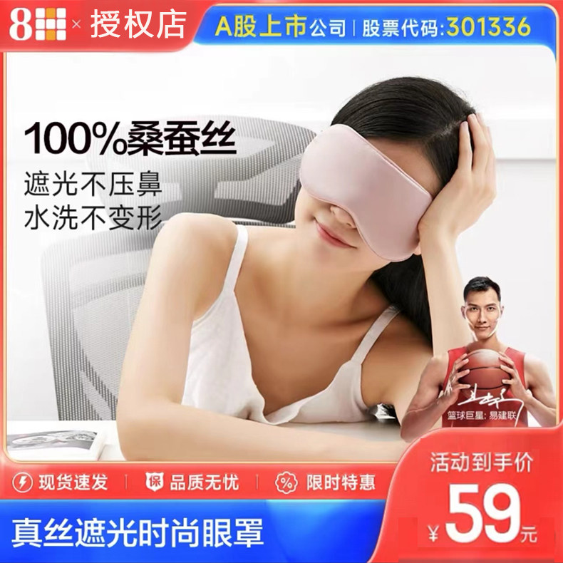 8H真丝遮光时尚眼罩纯色