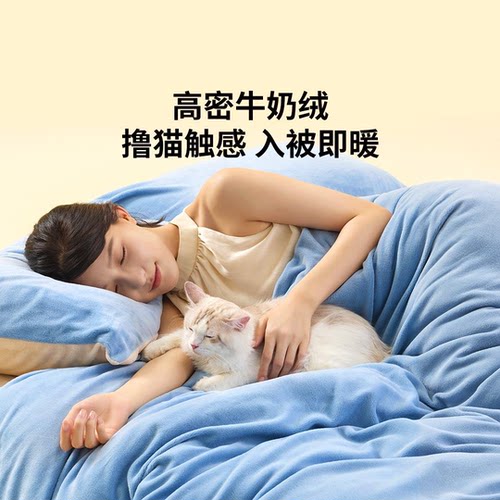 小米8H牛奶绒四件套抗静电保暖
