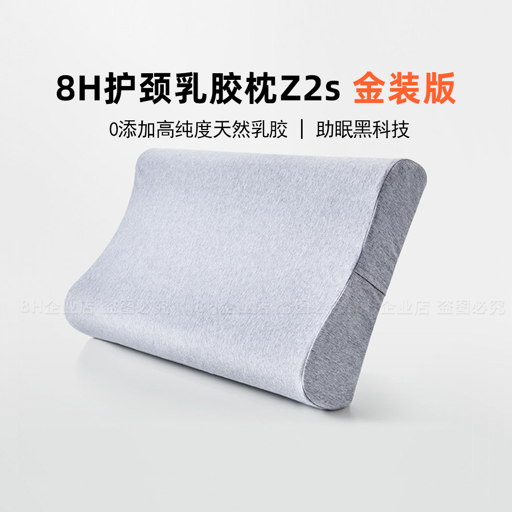小米8H天然乳胶枕成人护颈椎记忆枕头抑菌三曲线高低枕芯单人Z2