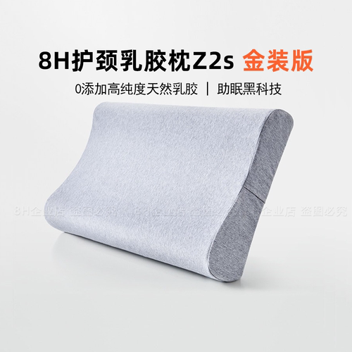 小米8H天然乳胶枕成人护颈椎