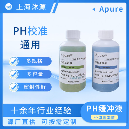 ApurePH计标准液厂家直销