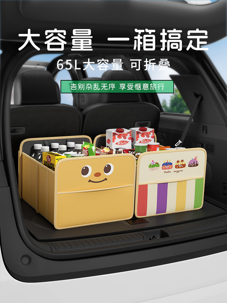 汽车后备箱收纳箱原创卡通车载尾箱收纳整理储物箱车内实用品