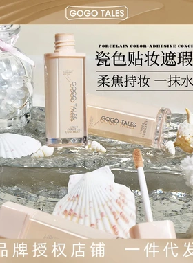 GOGO TALES戈戈舞水润遮瑕液遮泪沟斑点痘印黑眼圈雀斑脸部遮暇膏