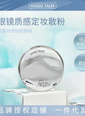 GOGO TALES戈戈舞沁透裸感散粉控油散粉持妆哑光雾面不易脱妆定妆