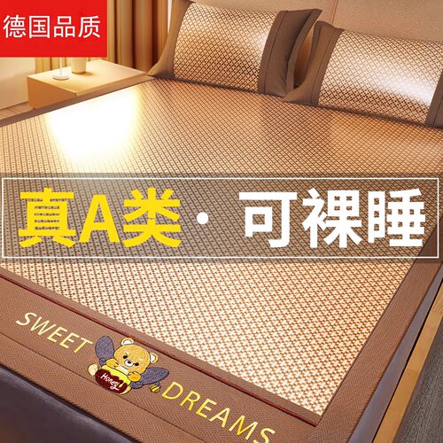 德国夏天冰丝凉席藤席2026新款