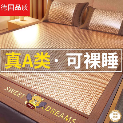 德国夏天冰丝凉席天然藤席母婴级