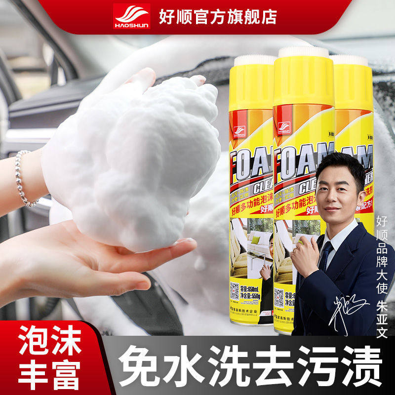 好顺泡沫清洗剂车用多功能泡沫清清洗剂/养护剂
