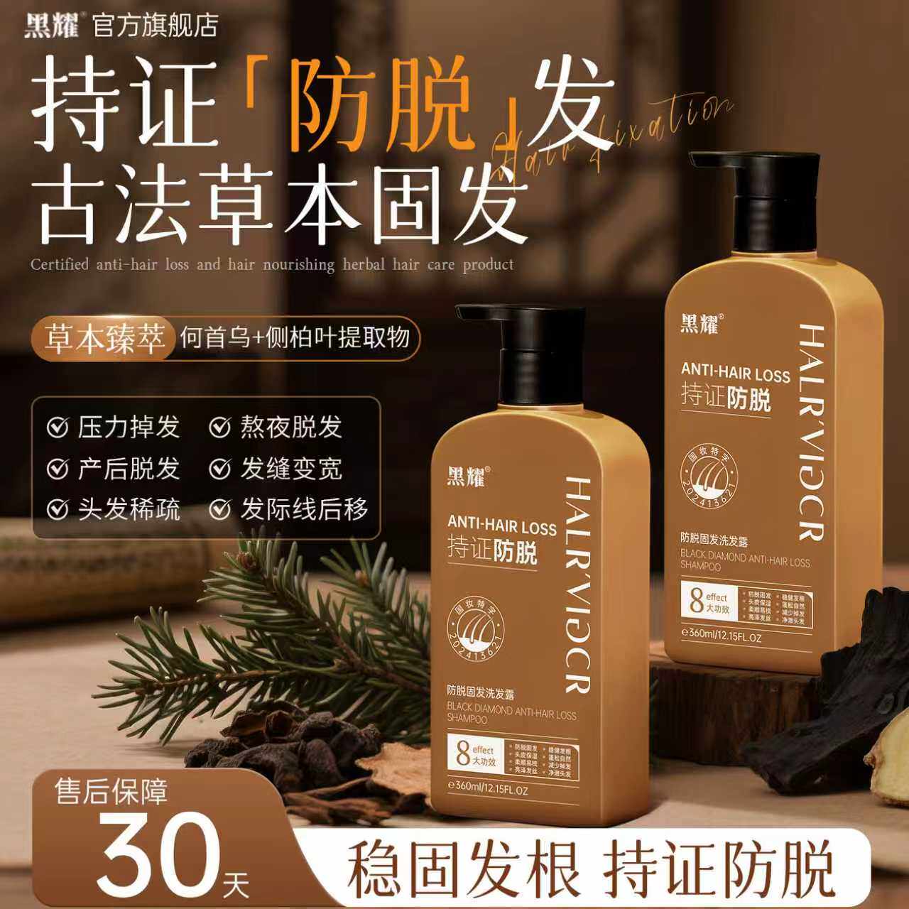 【黑耀】新品防脱固发洗发露稳固发根头皮保湿净澈头发减少掉发