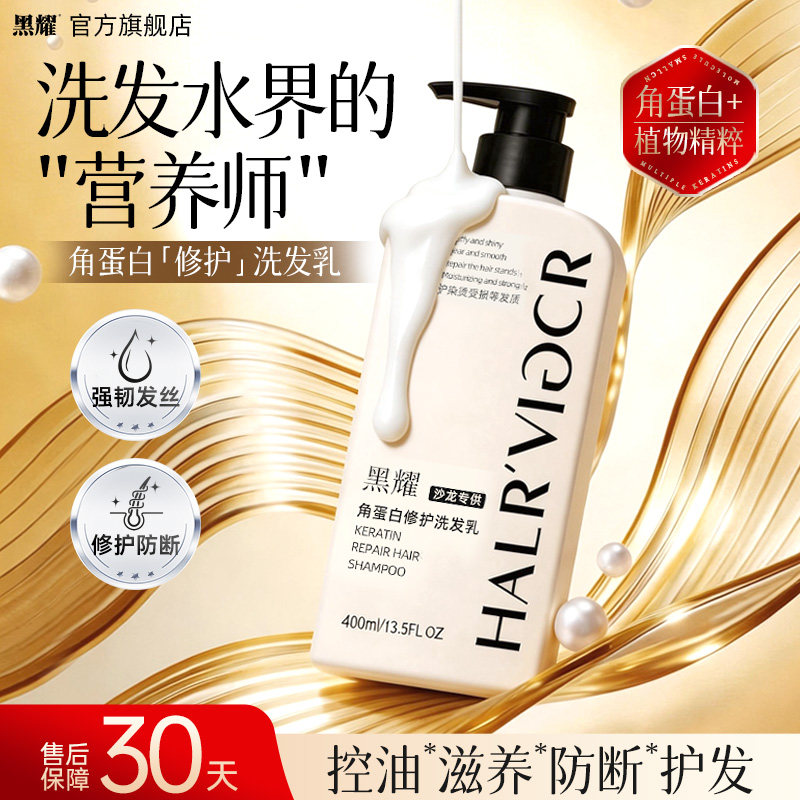 黑耀角蛋白修护洗发水清洁护发蓬松水润官方正品