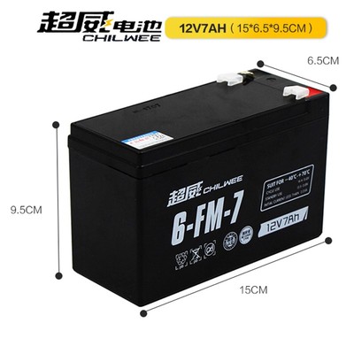 超威蓄电池 6-FM-7 12V7AH 消防设备 UPS电源 6-FM-7.5 12V7.5AH