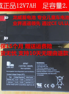 儿童玩具汽车蓄电池