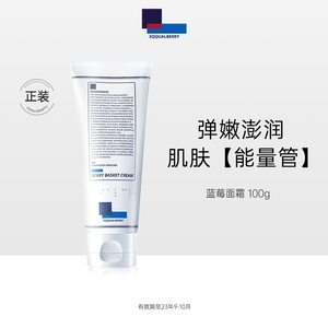 14.9元包邮  EQQUALBERRY 蓝莓面霜乳液 100ml+赠爽肤水泳池水 300ml