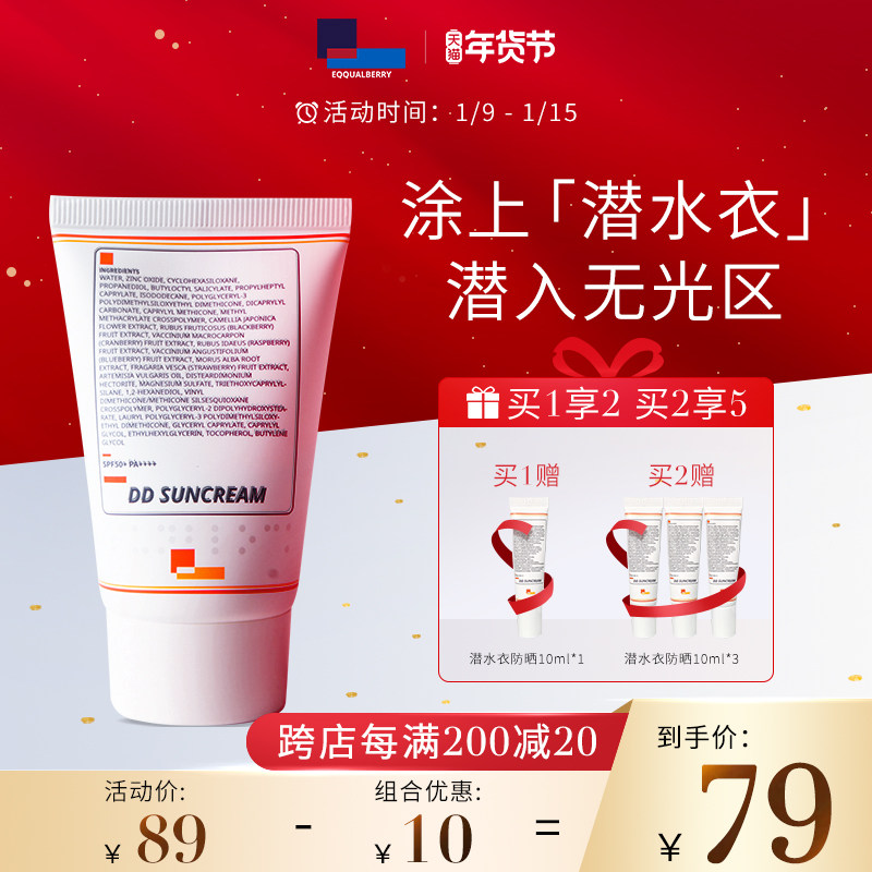 EQQUALBERRY潜水衣物理防晒霜敏感肌面部遮瑕隔离紫外线清爽防水