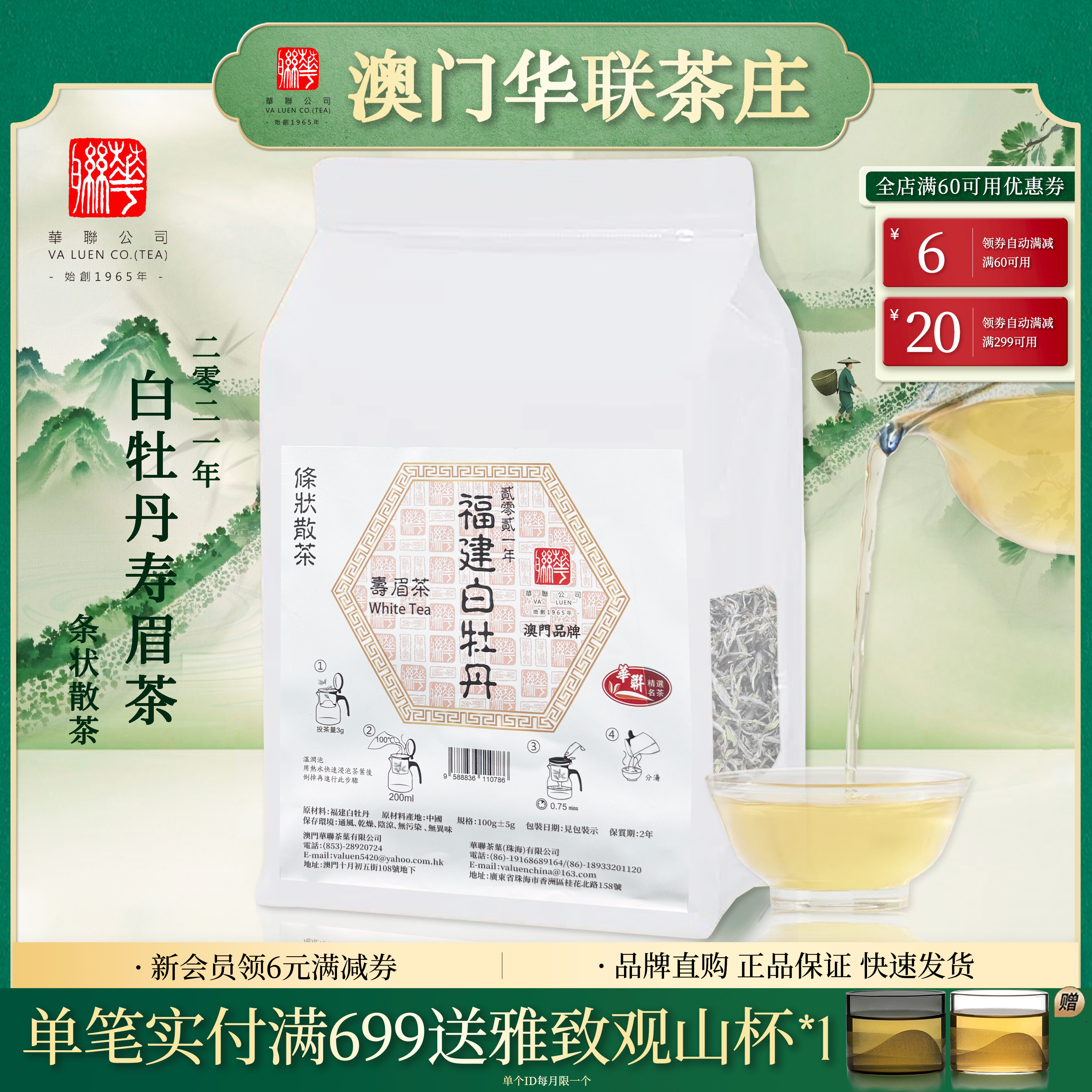 澳门华联白牡丹寿眉茶白茶0添加图片