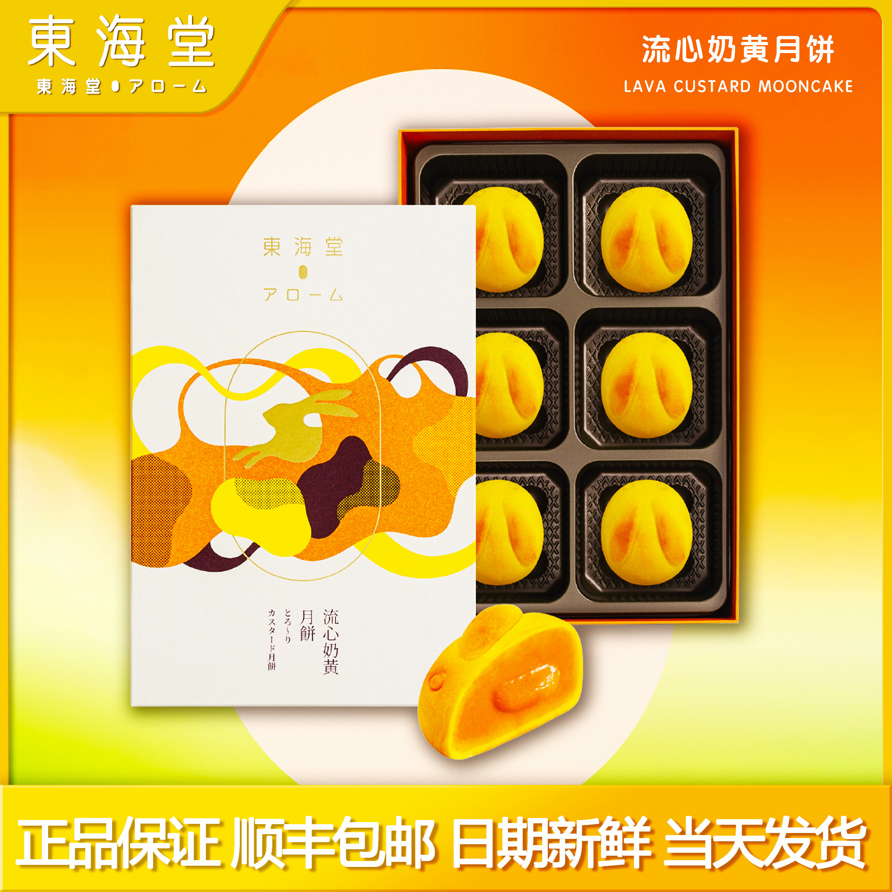 顺丰包邮香港东海堂月饼流心奶黄十胜红豆双蛋黄白莲蓉代购礼盒