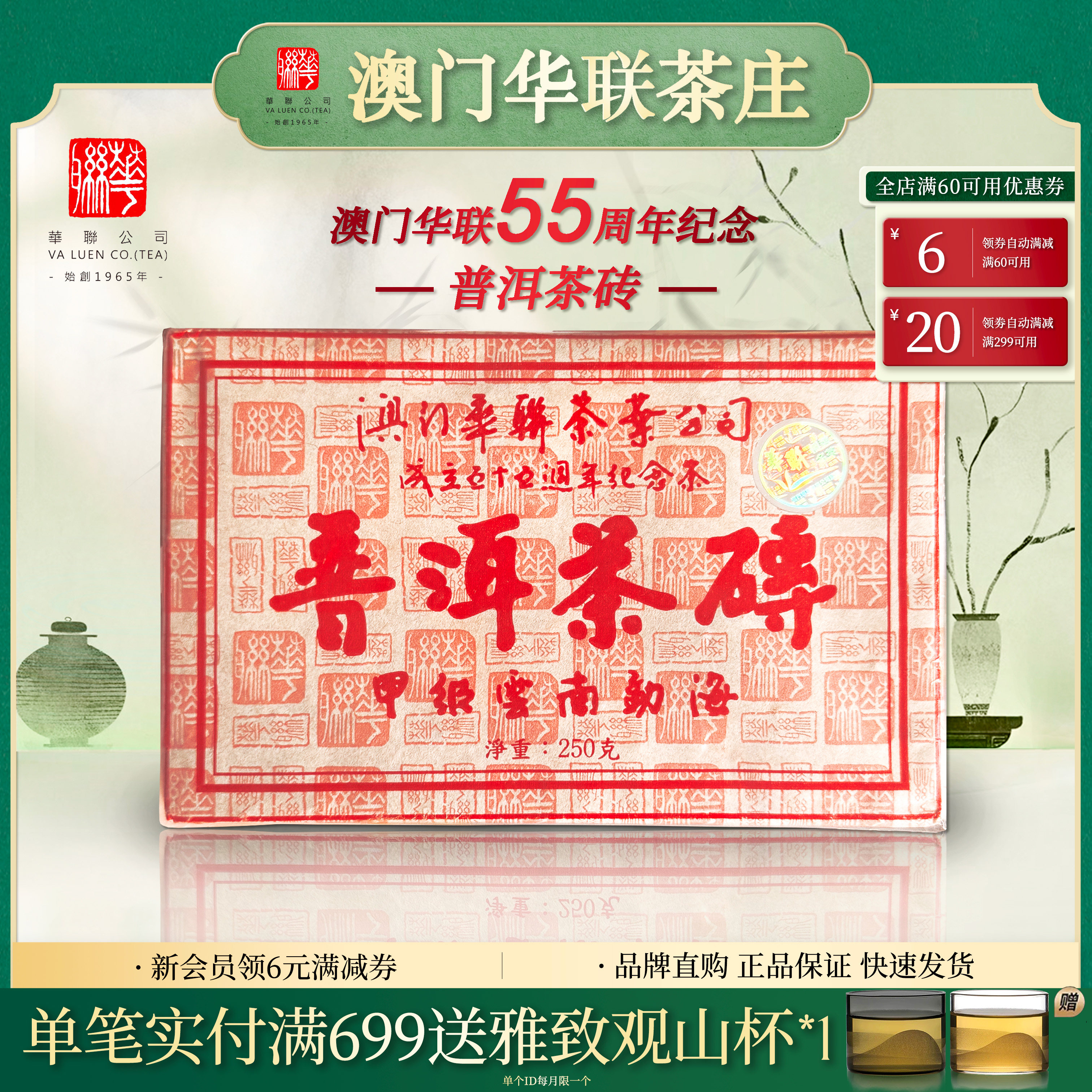 澳门华联2016年普洱熟茶茶砖图片