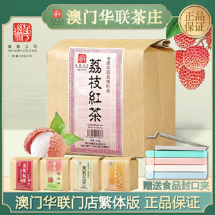澳门华联荔枝红茶繁体 荔枝果肉 茶叶 蜜桃乌龙普洱茶砖进口茶包