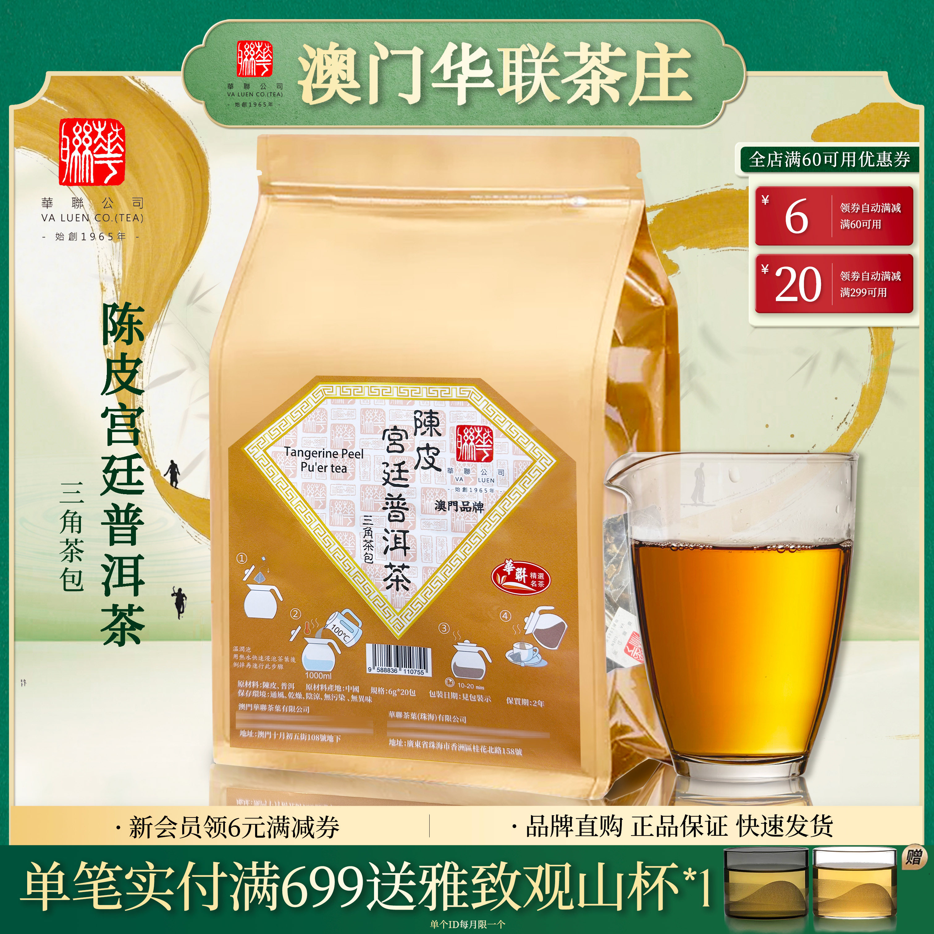 澳门华联天马陈皮宫廷普洱/红茶