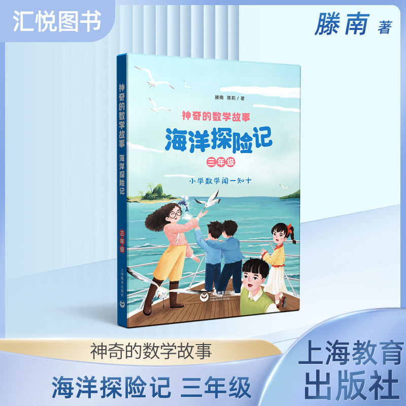 神奇的数学故事三年级海洋探险记图片