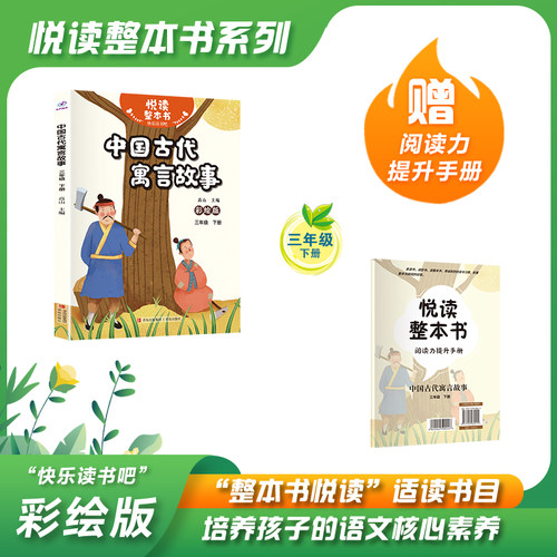 悦读整本书快乐读书吧三年级下