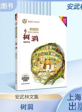 正版武林文集树洞注音彩绘小学生