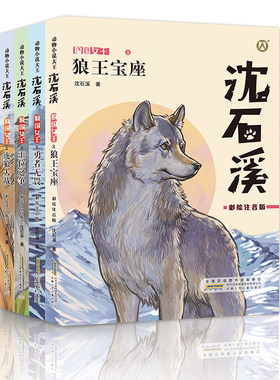 沈石溪故事书4册王位之争宝座
