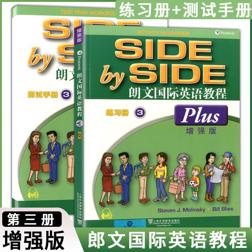外教社 SBS 朗文国际英语教程3练习册+测试手册增强版 第三册朗文国际英文教材小学英语教材辅导书 sbs英语书 side by side 3第3册