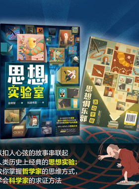 思想实验室 徐奇智著 fb 安徽少年儿童出版社