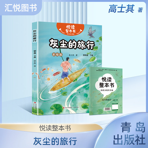 悦读整本书快乐读书吧四年级下