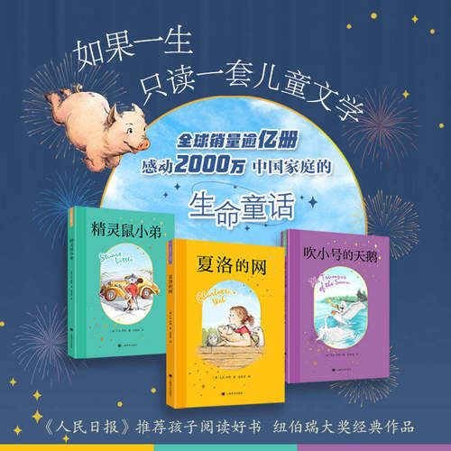夏洛的网吹小号的天鹅精灵鼠小弟