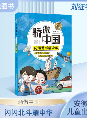 骄傲中国闪闪北斗丰富体验跟随