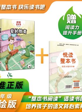 悦读整本书系列快乐读书吧