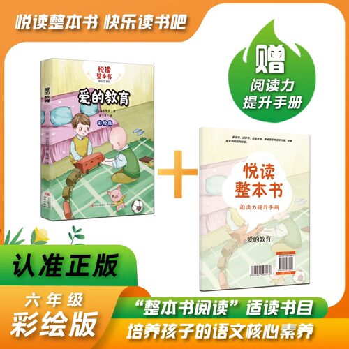 悦读整本书系列快乐读书吧