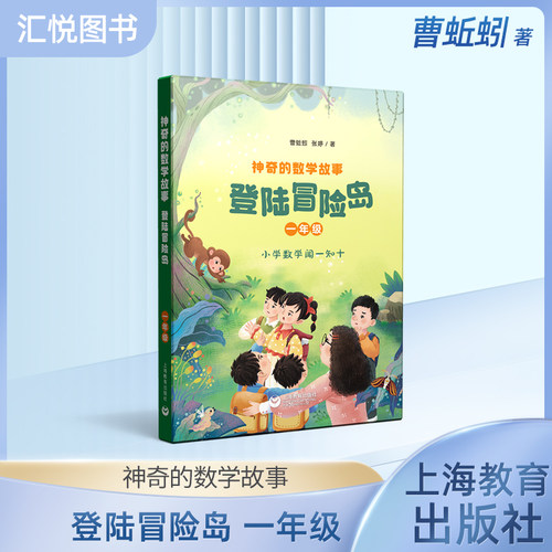 神奇的数学故事一年级登陆冒险岛