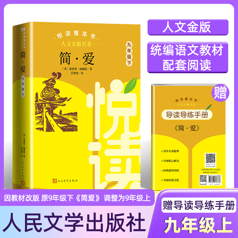 人文金版名著悦读整本书