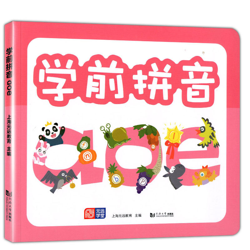 元远学堂 学前拼音aoe 幼小衔接,小学入学,全彩绘本,主题式故事串联