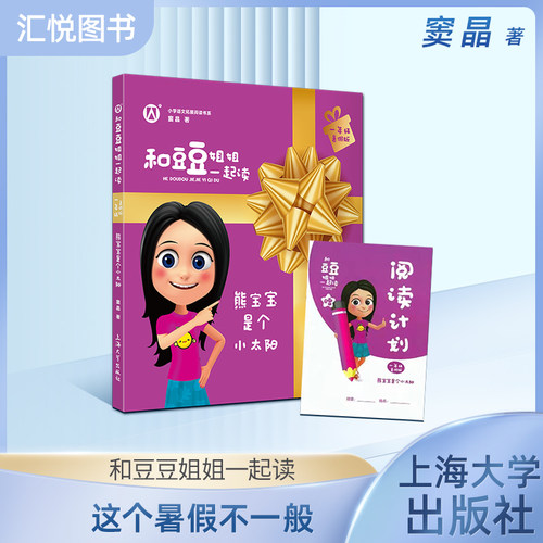 豆豆姐姐一起熊宝宝太阳