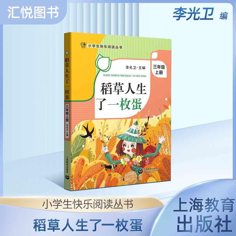 稻草人生一枚上海教育出版社