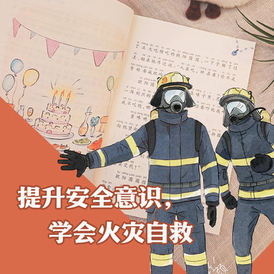 营救摩天楼 许诺晨著 新蕾出版社 小学二年级安全知识拓展阅读书籍2年级 fb正版现货