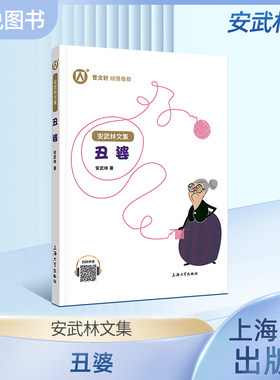 正版武林文集丑婆阅读书籍