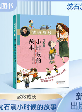 动物小说大王致敬成长沈石溪