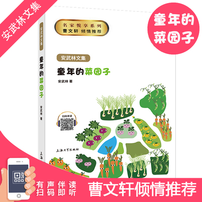 正版武林文集童年菜园子阅读书籍