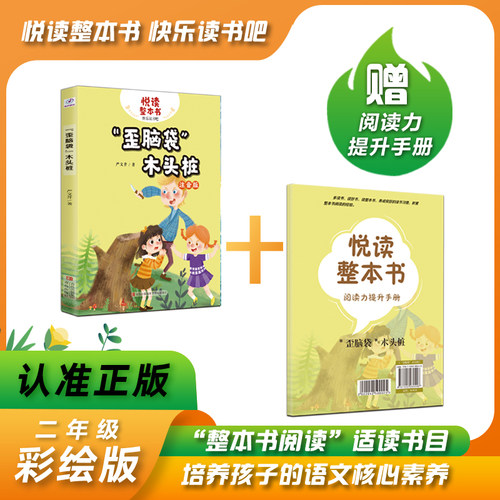 悦读整本书系列快乐正反