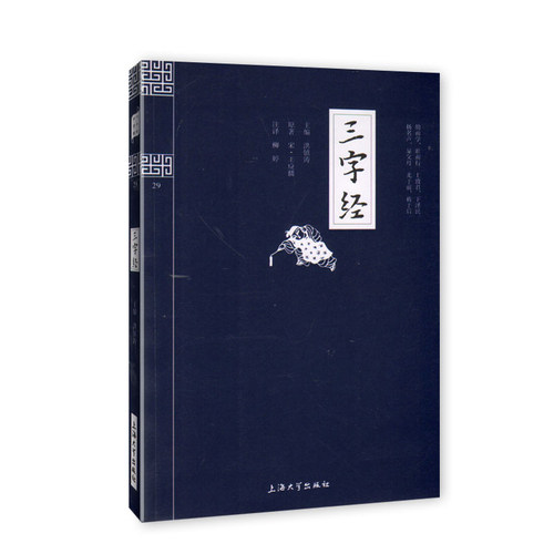 钟书国学精粹29：三字经 中华经典诵读教材国学古籍儿童文学课外读