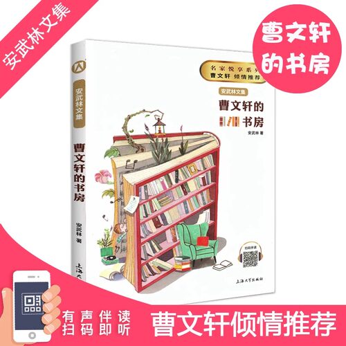 正版安武林文集曹文轩