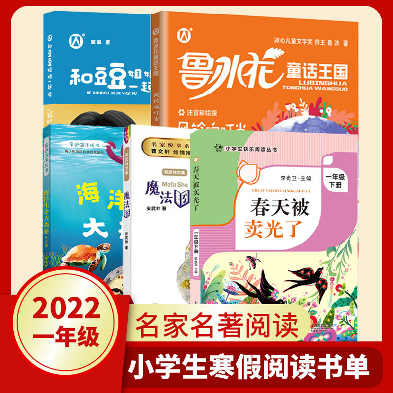 【任选】月亮跑到教室里 春天被卖光了 鲁冰花童话王国风铃叮当响