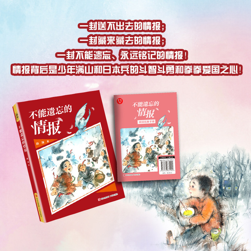 不能遗忘的情报fb薛涛著红色儿童文学“现象级”作家张品成红色主题爱国主义教育图书青岛出版社 - 实物图